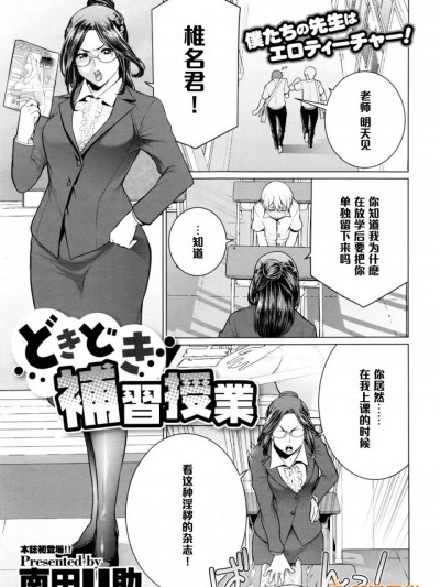 どきどき补习授业