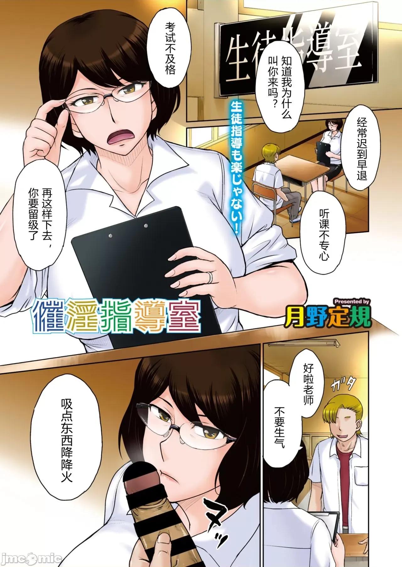 催淫指导室 [月野定规] 催淫指导室 (コミックホットミルク浓いめ vol.28) [中国翻译] [DL版] 第1页