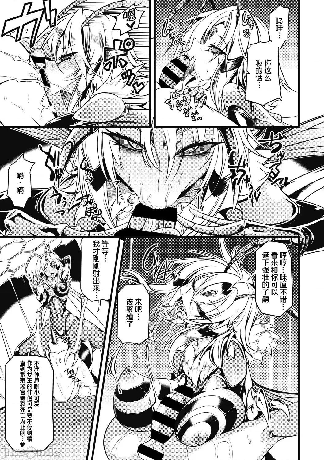 Drop [肉包汉化组][眼魔礼] Drop of Honey (COMIC 外乐 Vol.08) 第10页
