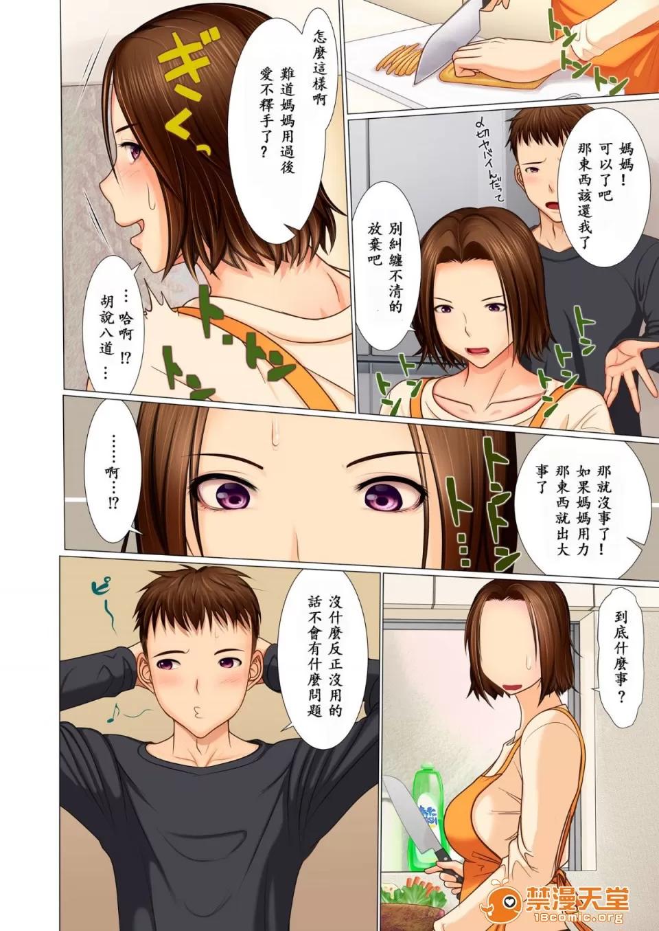 息子のおもちゃ [江森うき] 息子のおもちゃ 母子を繋ぐ背德の欲棒 第10页