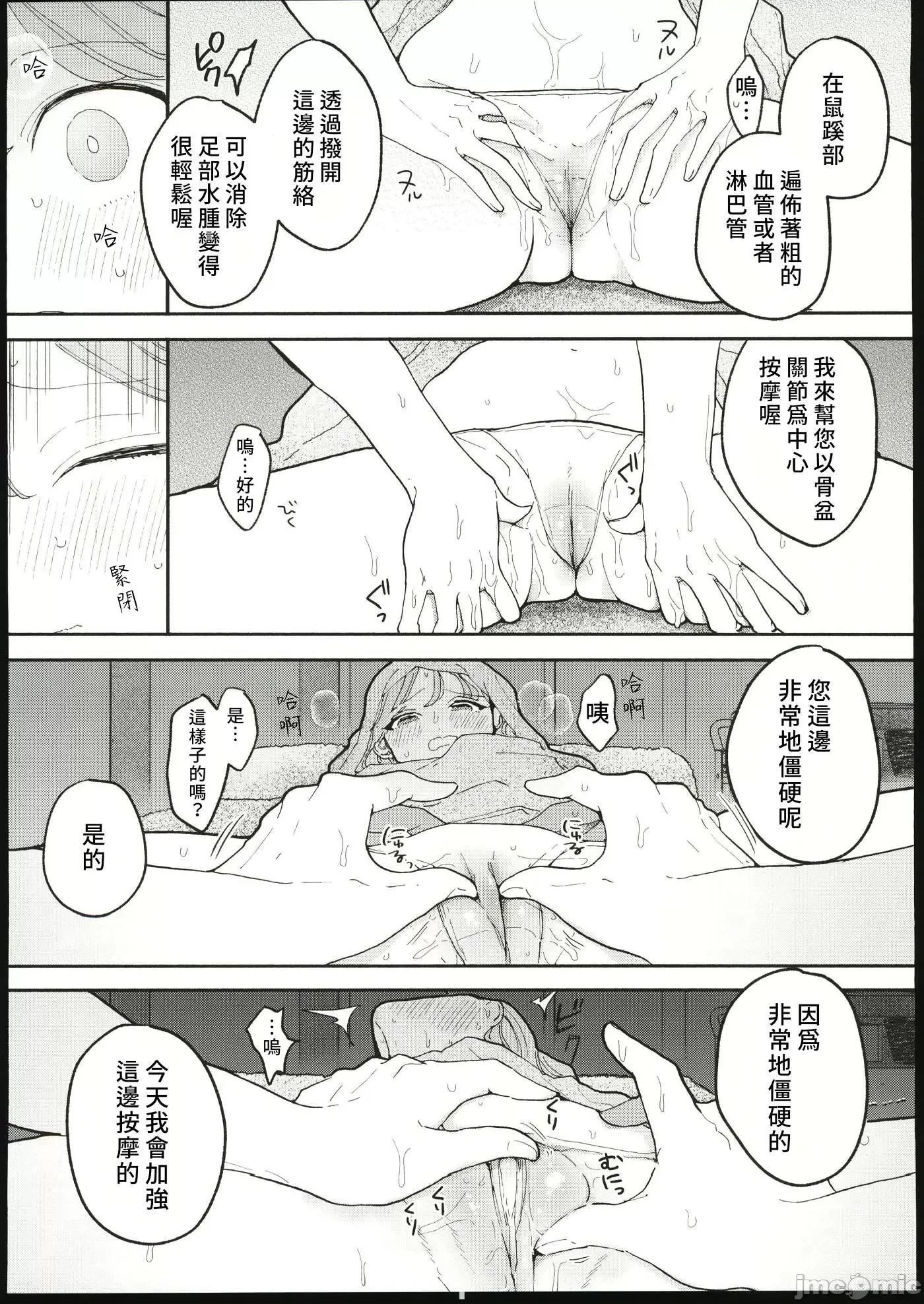 在车站前情趣按摩店裡 (加长版)在车站前情趣按摩店裡 变成○○的女孩子[禁漫汉化组](C103)[THE猥谈(ぽちたろ)]绝顶リフレ 驿前の性感マッサージ店で○○になっちゃ[中国翻译] 第10页
