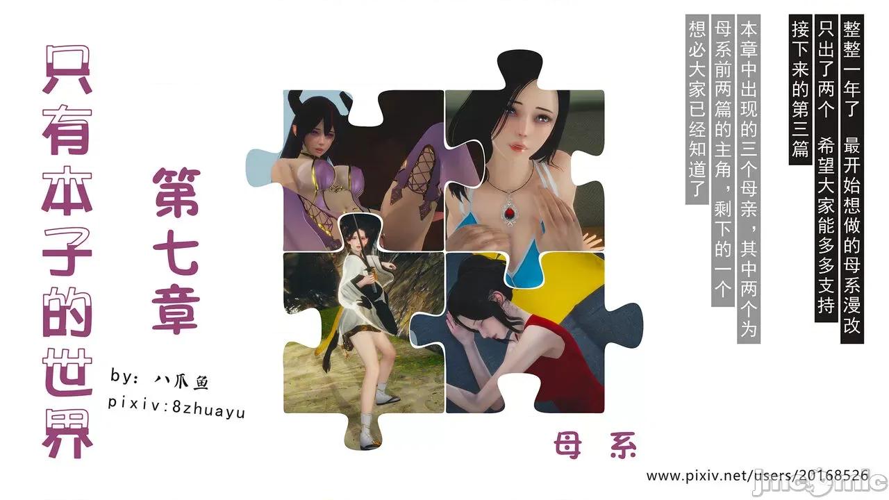 只有本子的世界 [八爪鱼] 只有本子的世界 7 第1页