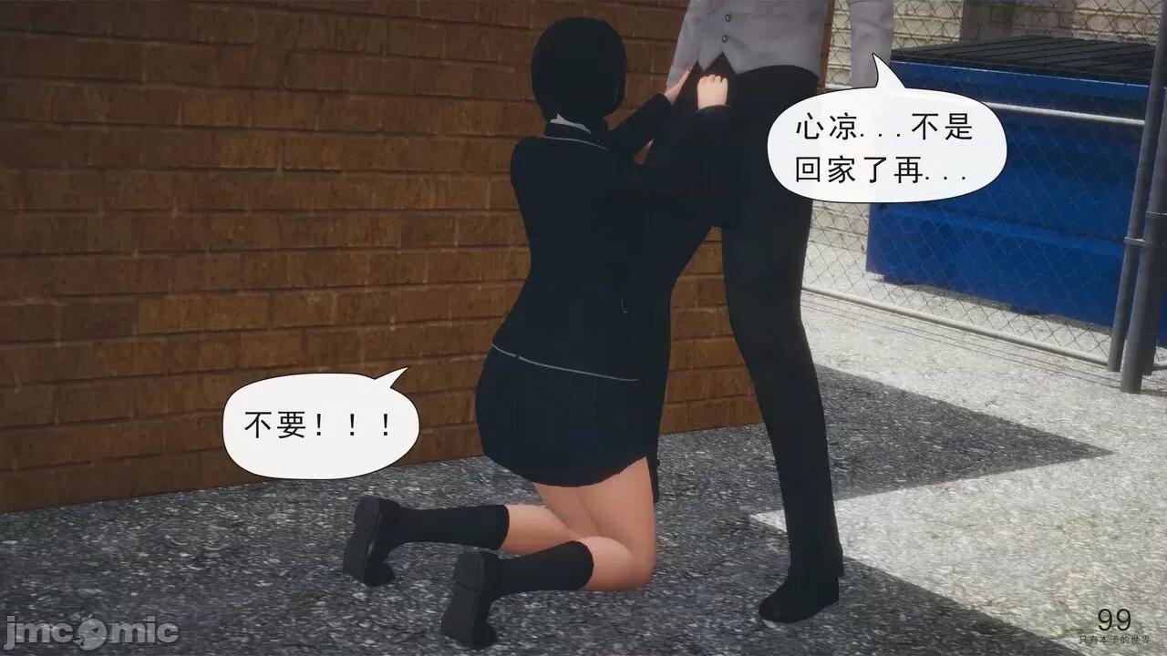 只有本子的世界 [八爪鱼] 只有本子的世界 08 第99页