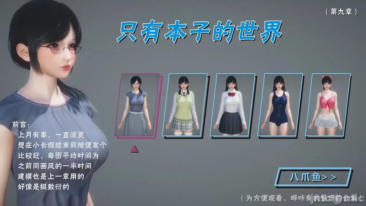只有本子的世界 [八爪鱼] 只有本子的世界 09 第1页
