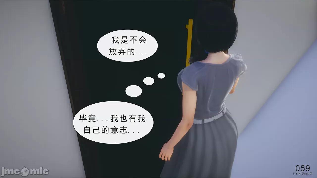 只有本子的世界 [八爪鱼] 只有本子的世界 09 第60页
