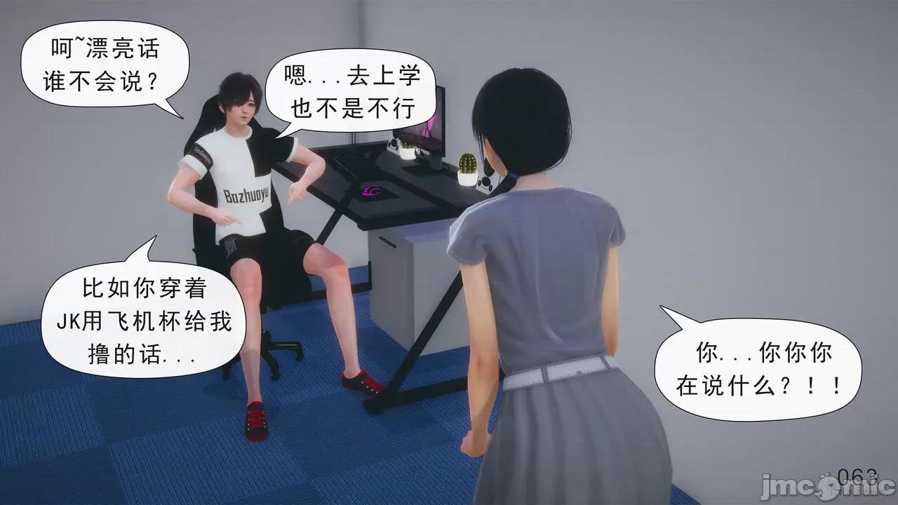 只有本子的世界 [八爪鱼] 只有本子的世界 09 第64页