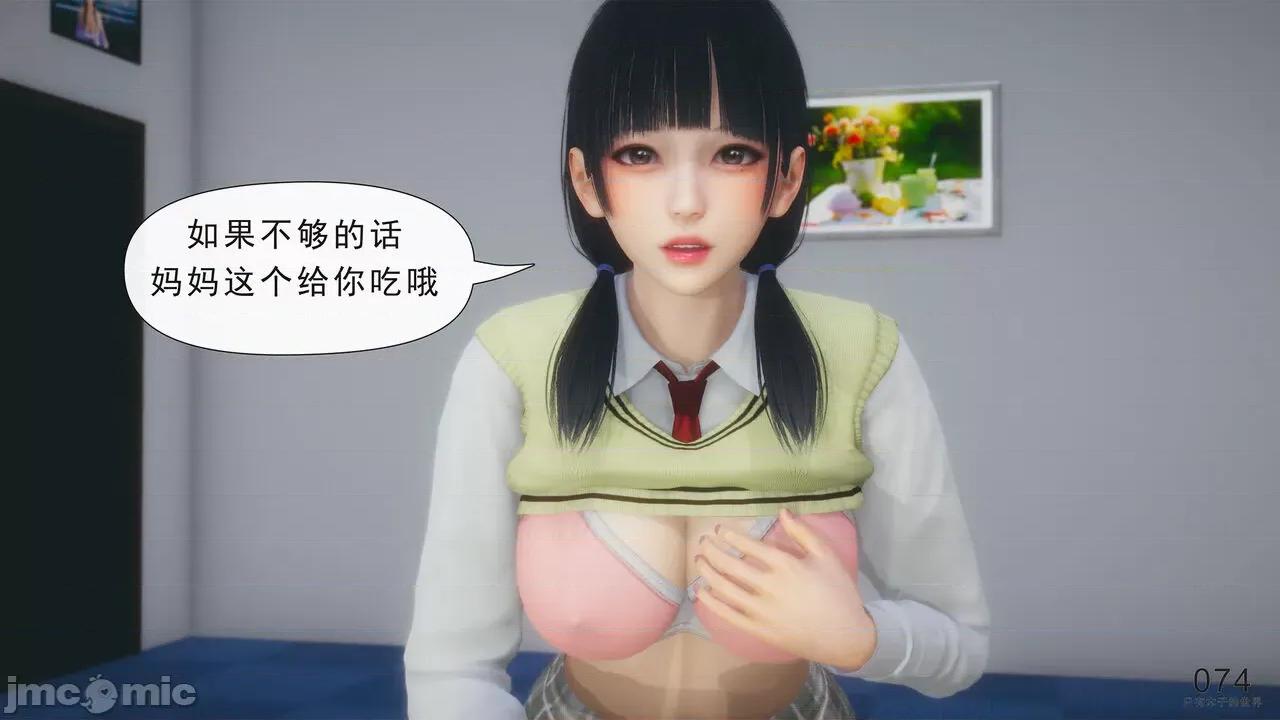 只有本子的世界 [八爪鱼] 只有本子的世界 09 第75页