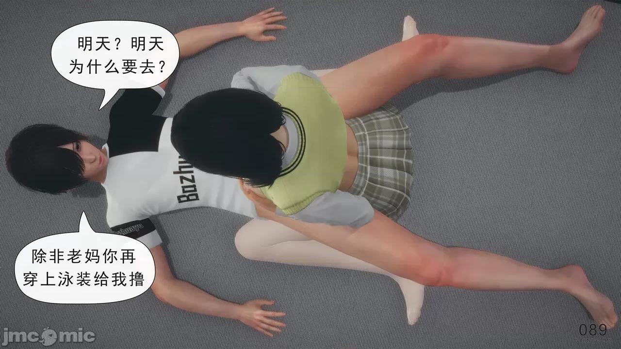 只有本子的世界 [八爪鱼] 只有本子的世界 09 第90页