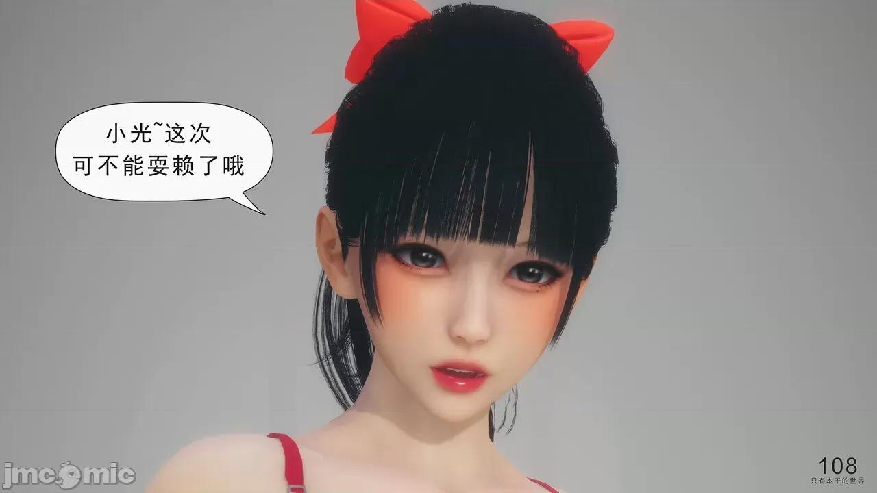 只有本子的世界 [八爪鱼] 只有本子的世界 09 第109页