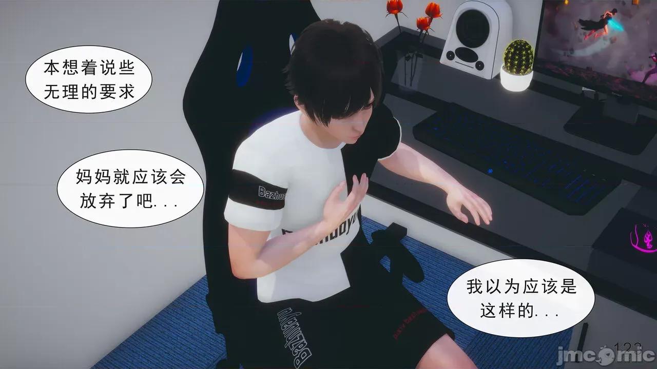 只有本子的世界 [八爪鱼] 只有本子的世界 09 第124页