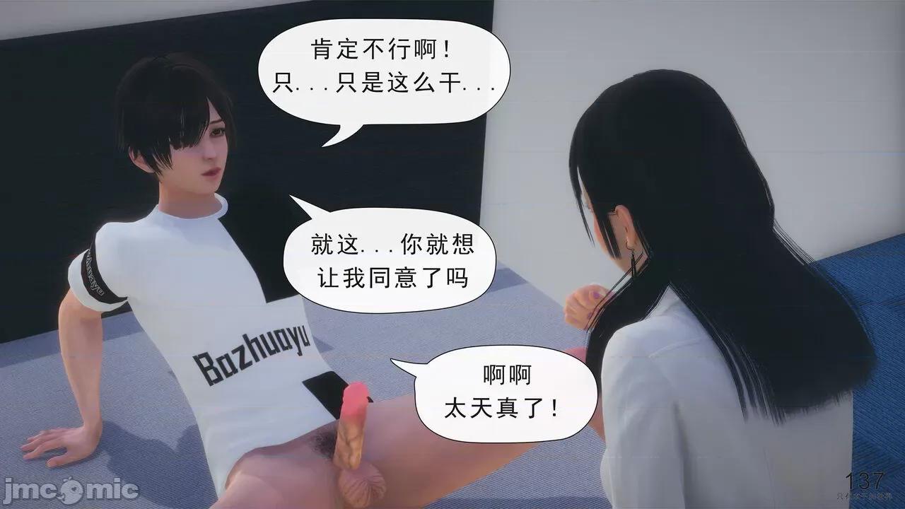 只有本子的世界 [八爪鱼] 只有本子的世界 09 第138页
