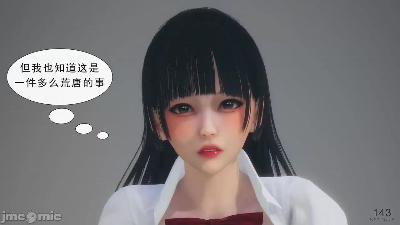 只有本子的世界 [八爪鱼] 只有本子的世界 09 第144页