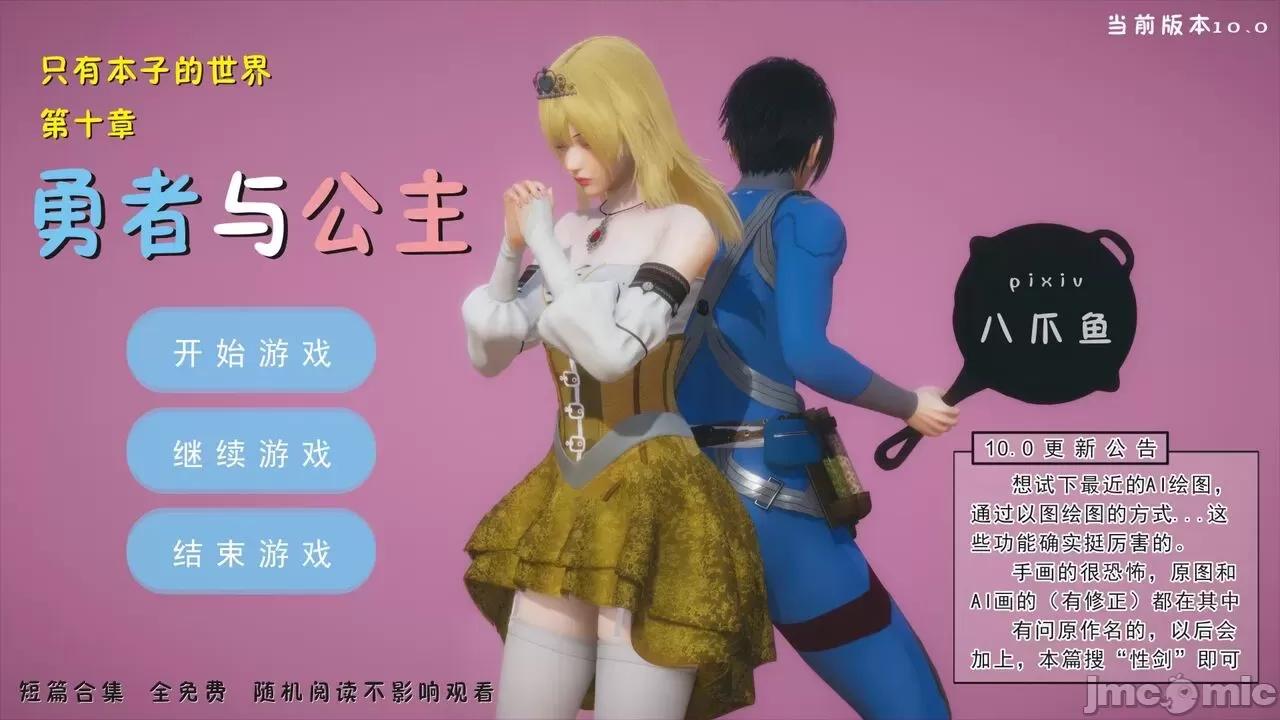 只有本子的世界 [八爪鱼] 只有本子的世界 10 第1页