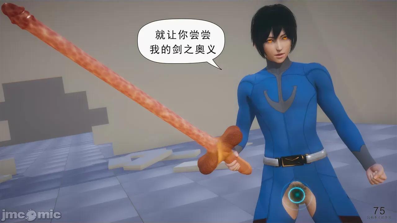 只有本子的世界 [八爪鱼] 只有本子的世界 10 第77页