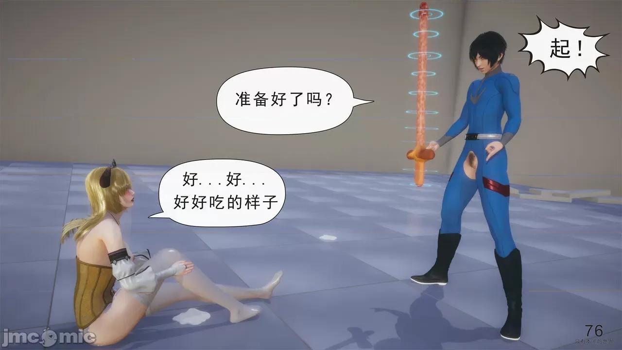 只有本子的世界 [八爪鱼] 只有本子的世界 10 第78页