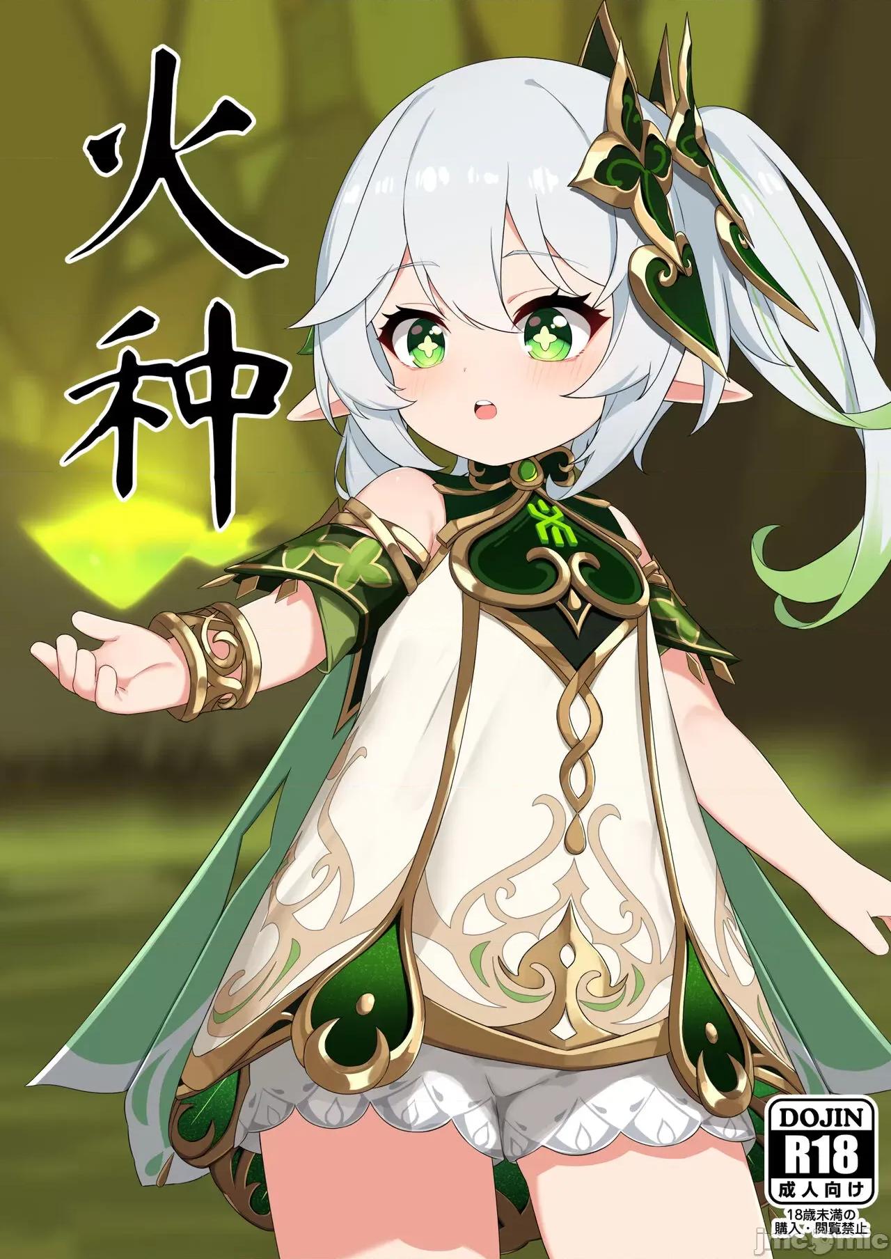 火种