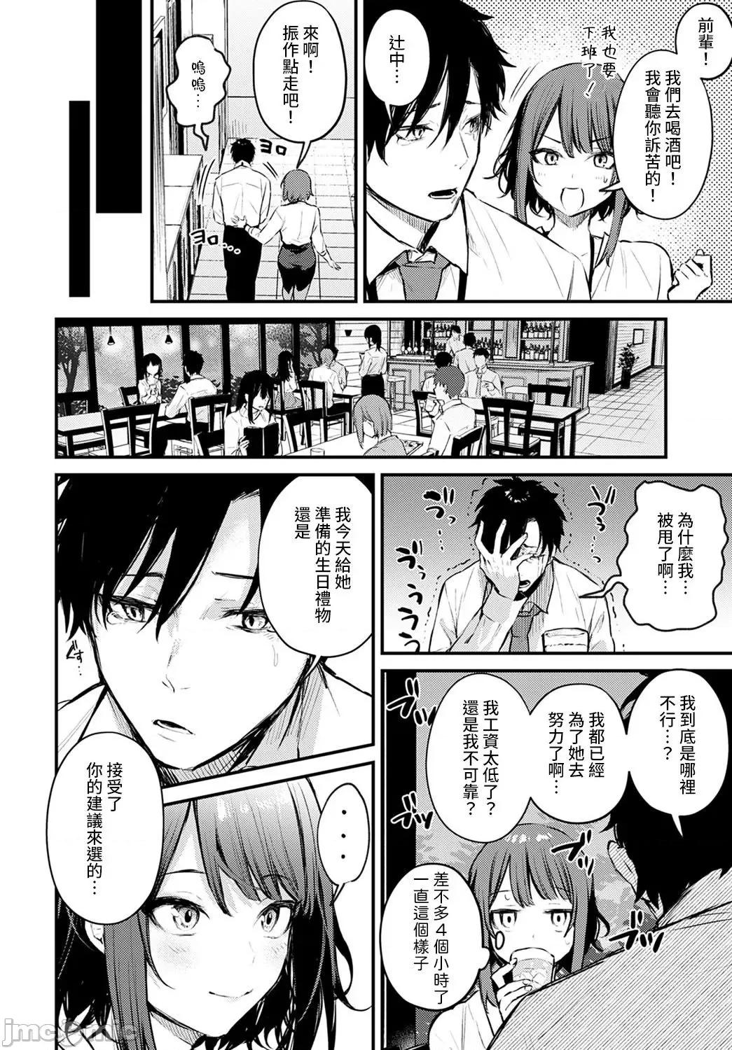 この恋に气づいて [裸单骑汉化]  [だにまる] この恋に气づいて (COMIC アンスリウム 2021年5月号) [中国翻译] [DL版] 第4页