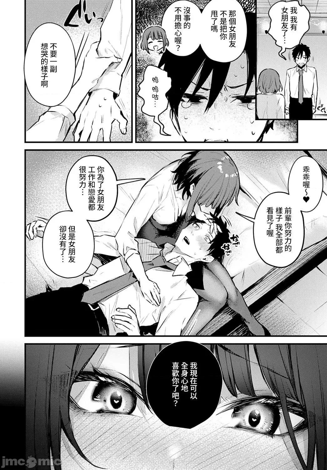 この恋に气づいて [裸单骑汉化]  [だにまる] この恋に气づいて (COMIC アンスリウム 2021年5月号) [中国翻译] [DL版] 第10页