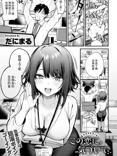 この恋に气づいて