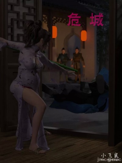 危城