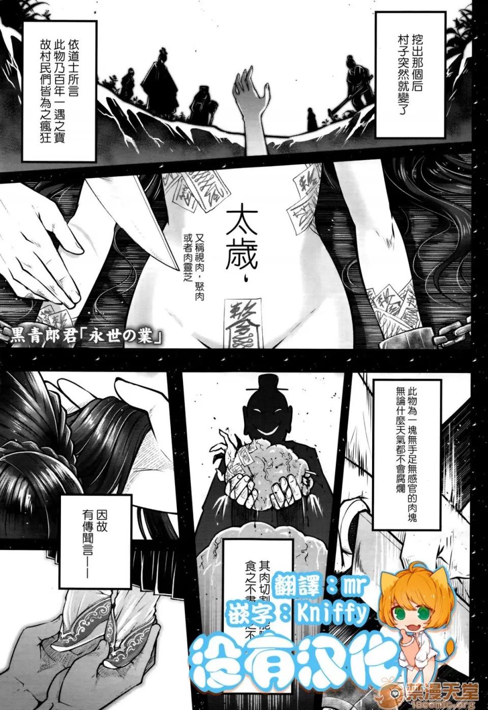 前编 [黒青郎君] 永世の业 前编 (永远娘 七) [没有汉化] 第1页