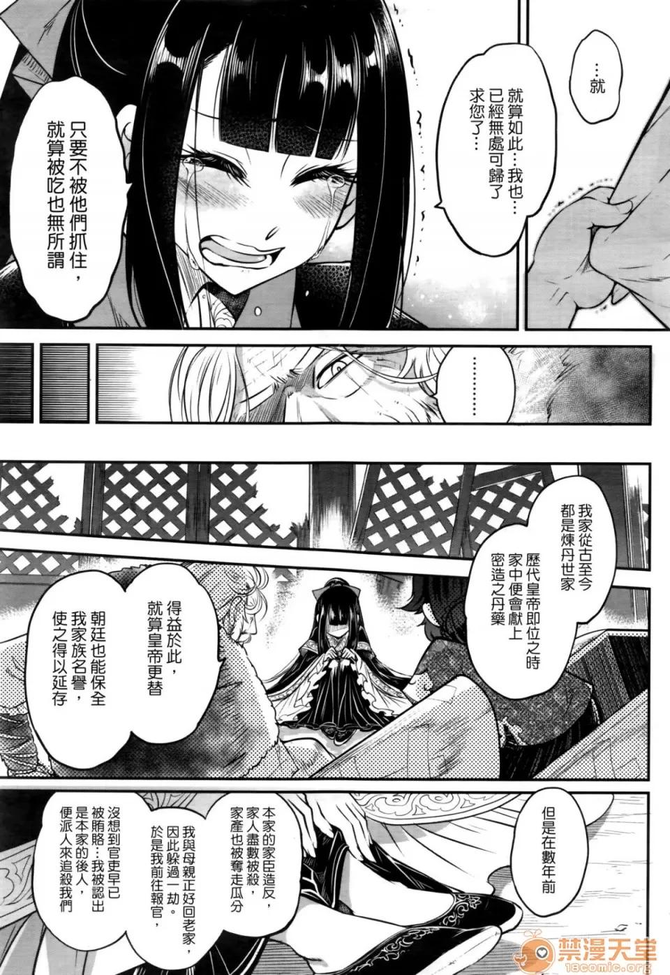 前编 [黒青郎君] 永世の业 前编 (永远娘 七) [没有汉化] 第10页