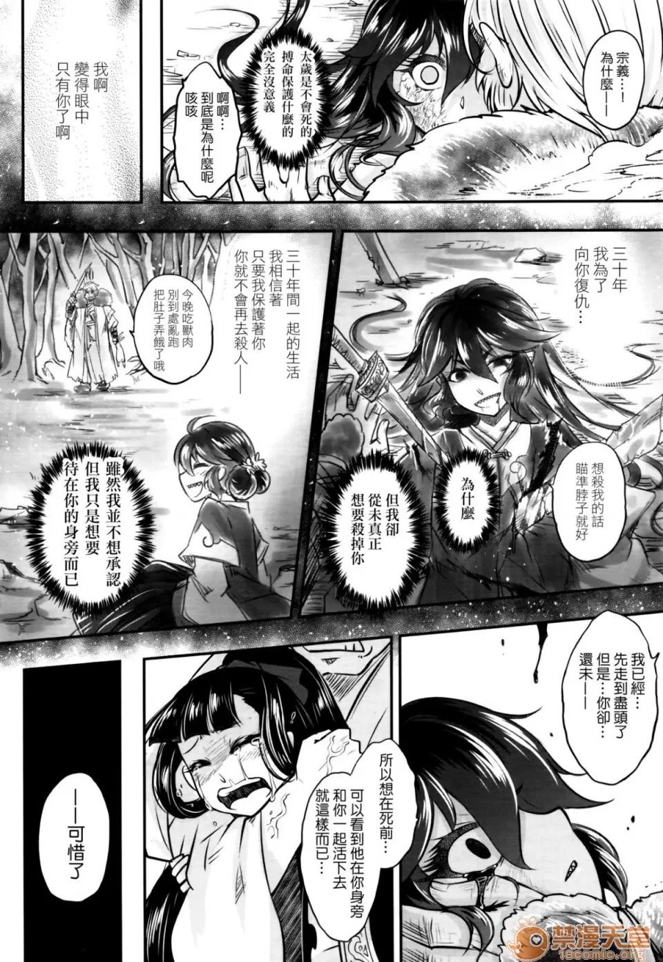 前编 [黒青郎君] 永世の业 前编 (永远娘 七) [没有汉化] 第29页