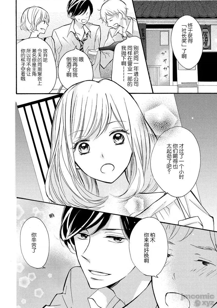 穿和服的野兽 穿和服的野兽[莉赛特汉化组] [乌丸かなつ] 和服のケダモノ [中国翻译] 第2页