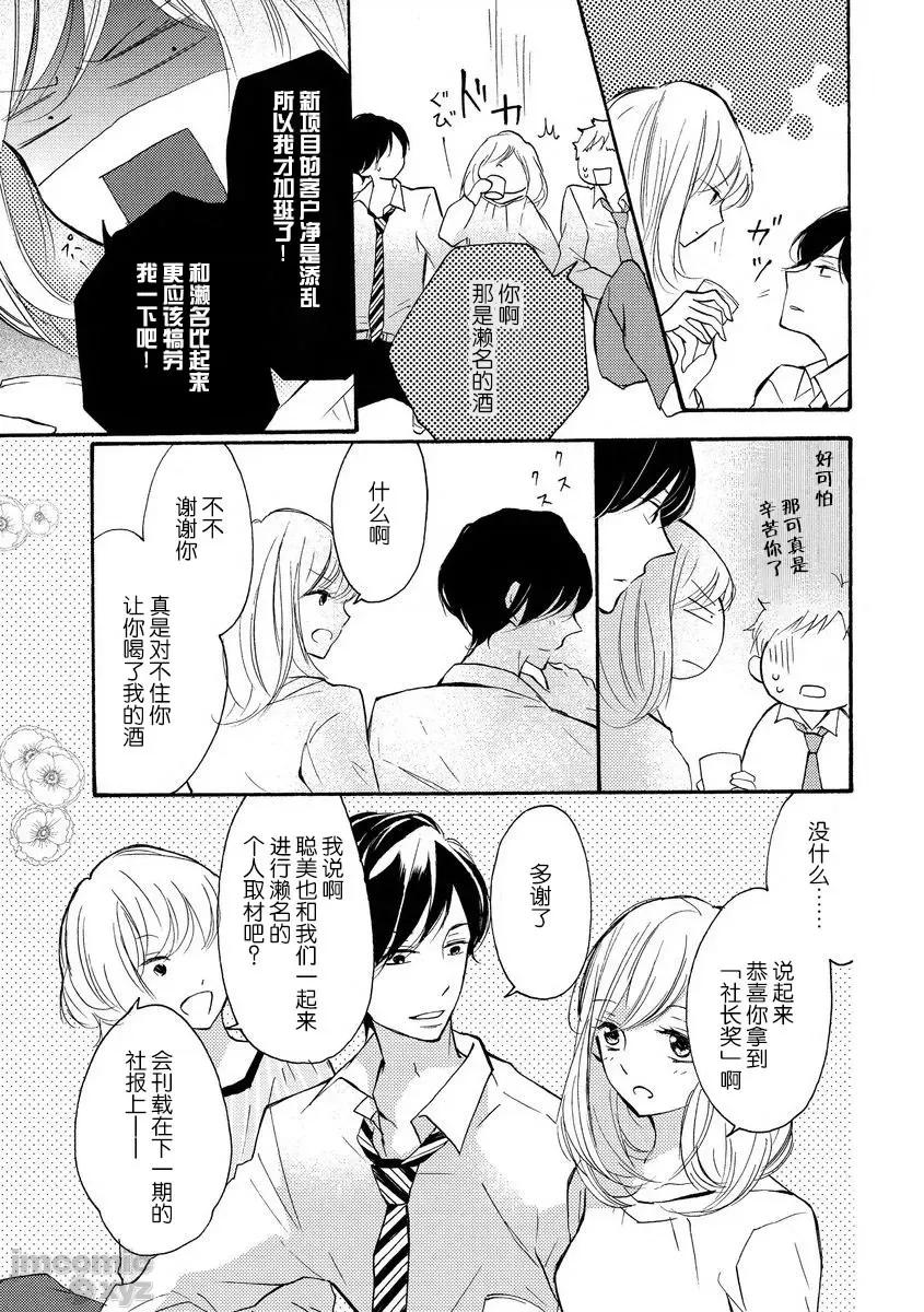 穿和服的野兽 穿和服的野兽[莉赛特汉化组] [乌丸かなつ] 和服のケダモノ [中国翻译] 第3页