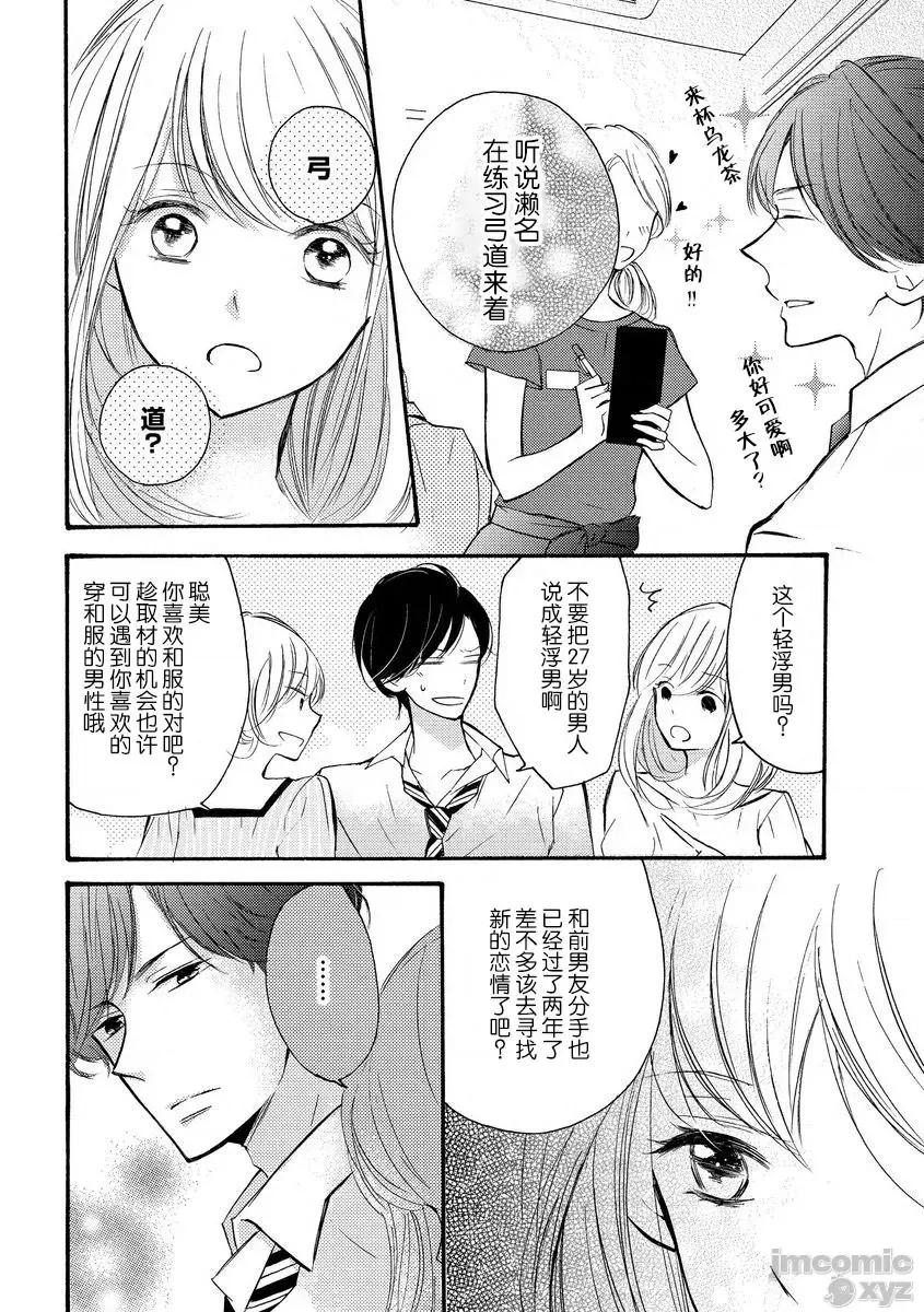 穿和服的野兽 穿和服的野兽[莉赛特汉化组] [乌丸かなつ] 和服のケダモノ [中国翻译] 第4页