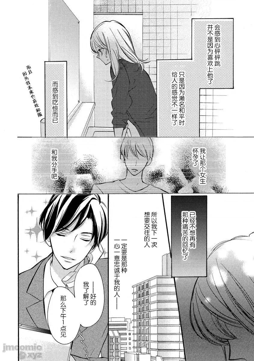 穿和服的野兽 穿和服的野兽[莉赛特汉化组] [乌丸かなつ] 和服のケダモノ [中国翻译] 第10页