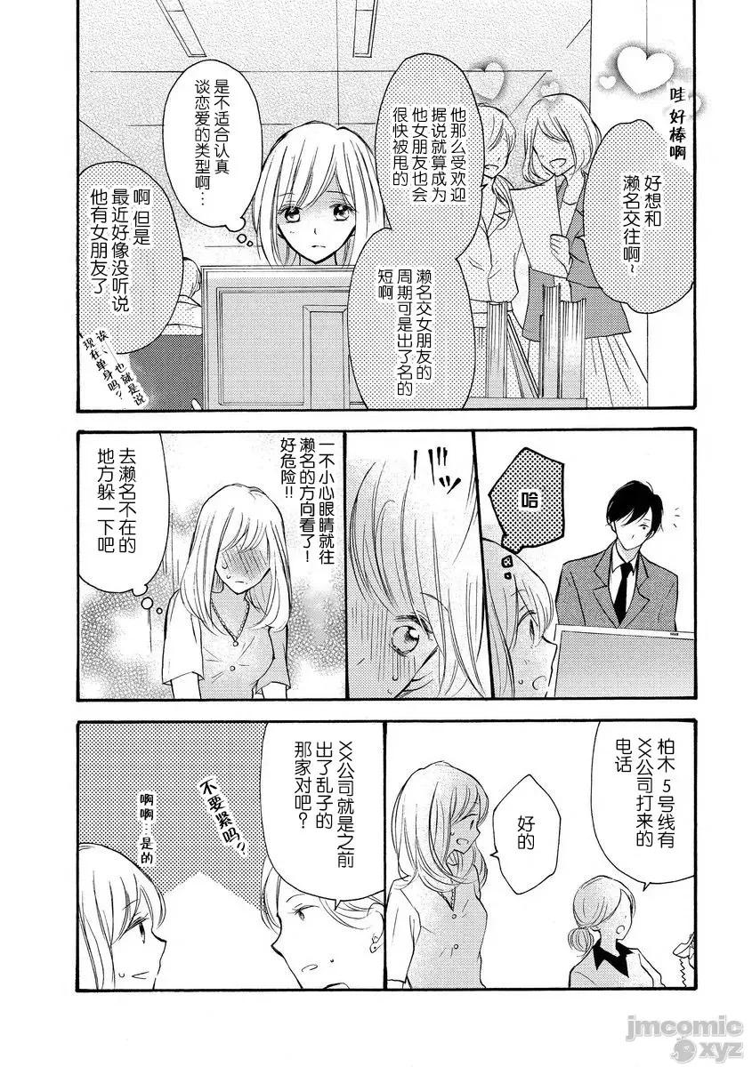 穿和服的野兽 穿和服的野兽[莉赛特汉化组] [乌丸かなつ] 和服のケダモノ [中国翻译] 第11页