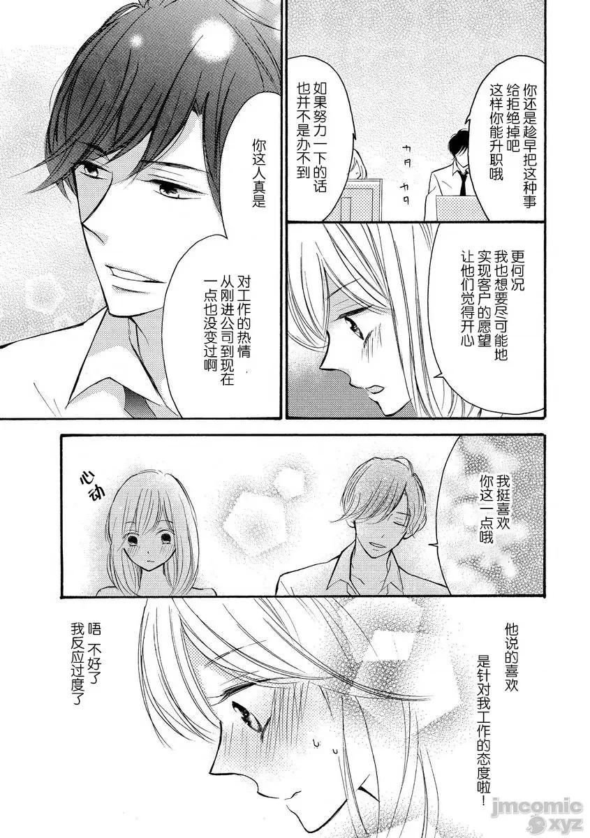 穿和服的野兽 穿和服的野兽[莉赛特汉化组] [乌丸かなつ] 和服のケダモノ [中国翻译] 第13页