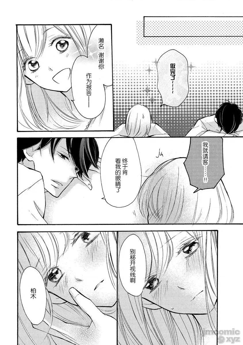 穿和服的野兽 穿和服的野兽[莉赛特汉化组] [乌丸かなつ] 和服のケダモノ [中国翻译] 第14页