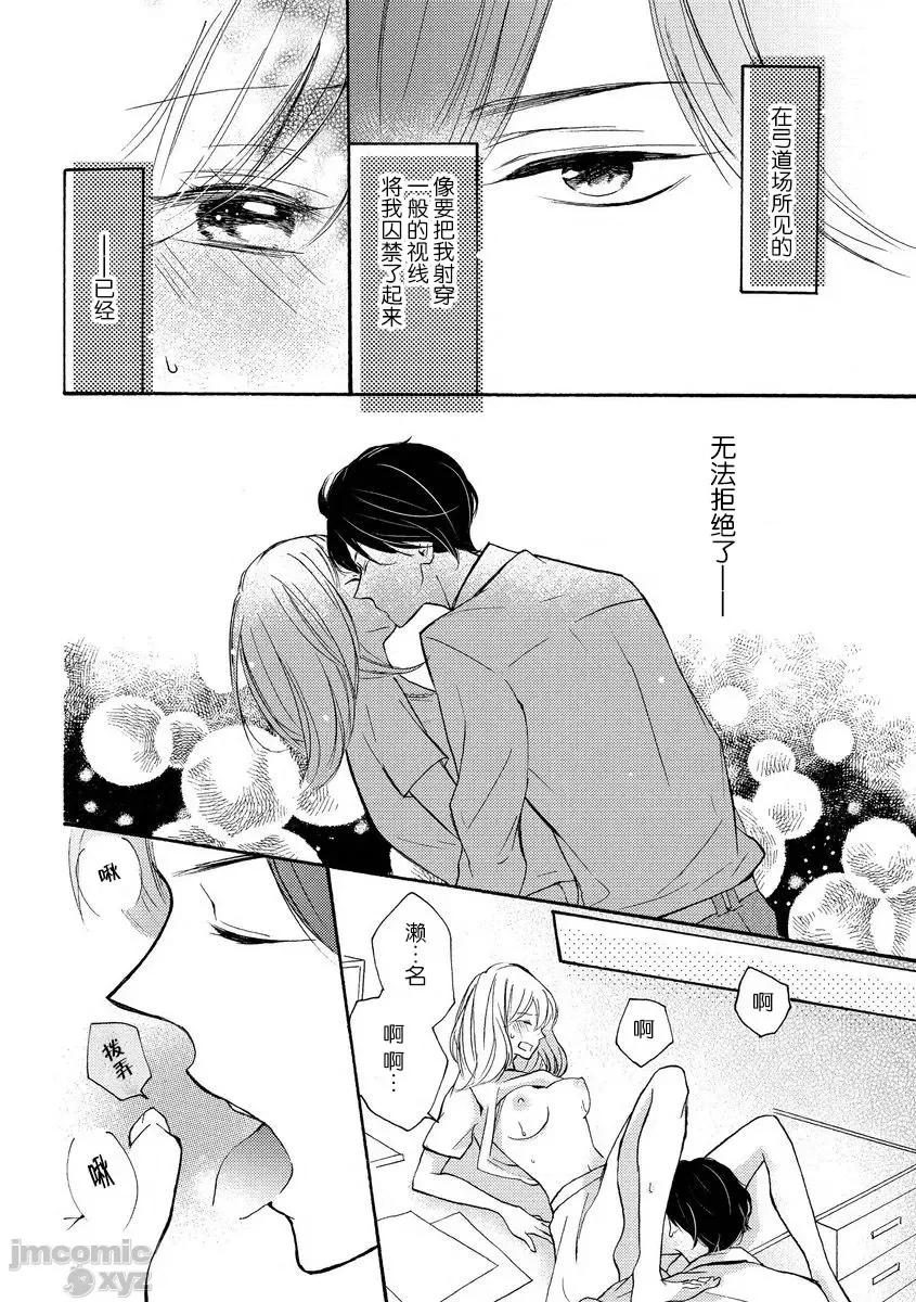 穿和服的野兽 穿和服的野兽[莉赛特汉化组] [乌丸かなつ] 和服のケダモノ [中国翻译] 第16页