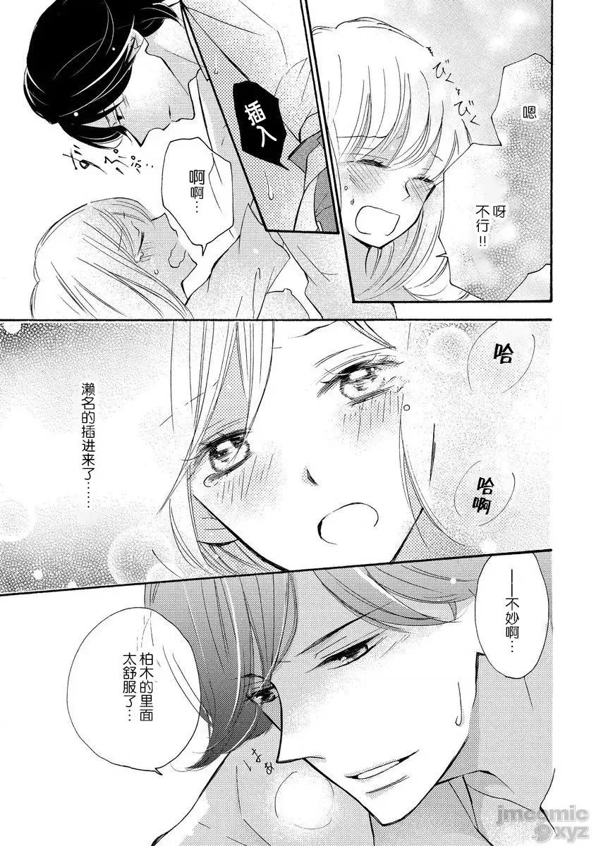 穿和服的野兽 穿和服的野兽[莉赛特汉化组] [乌丸かなつ] 和服のケダモノ [中国翻译] 第17页