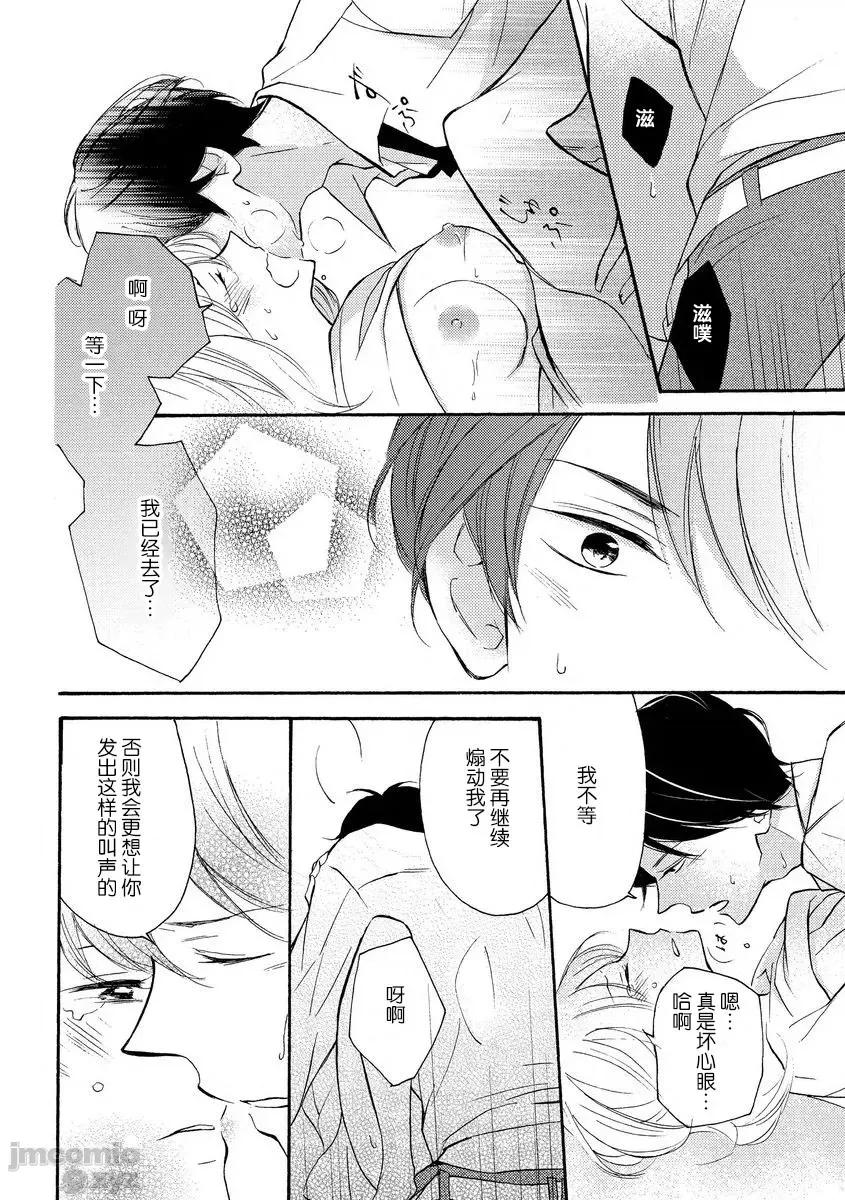 穿和服的野兽 穿和服的野兽[莉赛特汉化组] [乌丸かなつ] 和服のケダモノ [中国翻译] 第18页