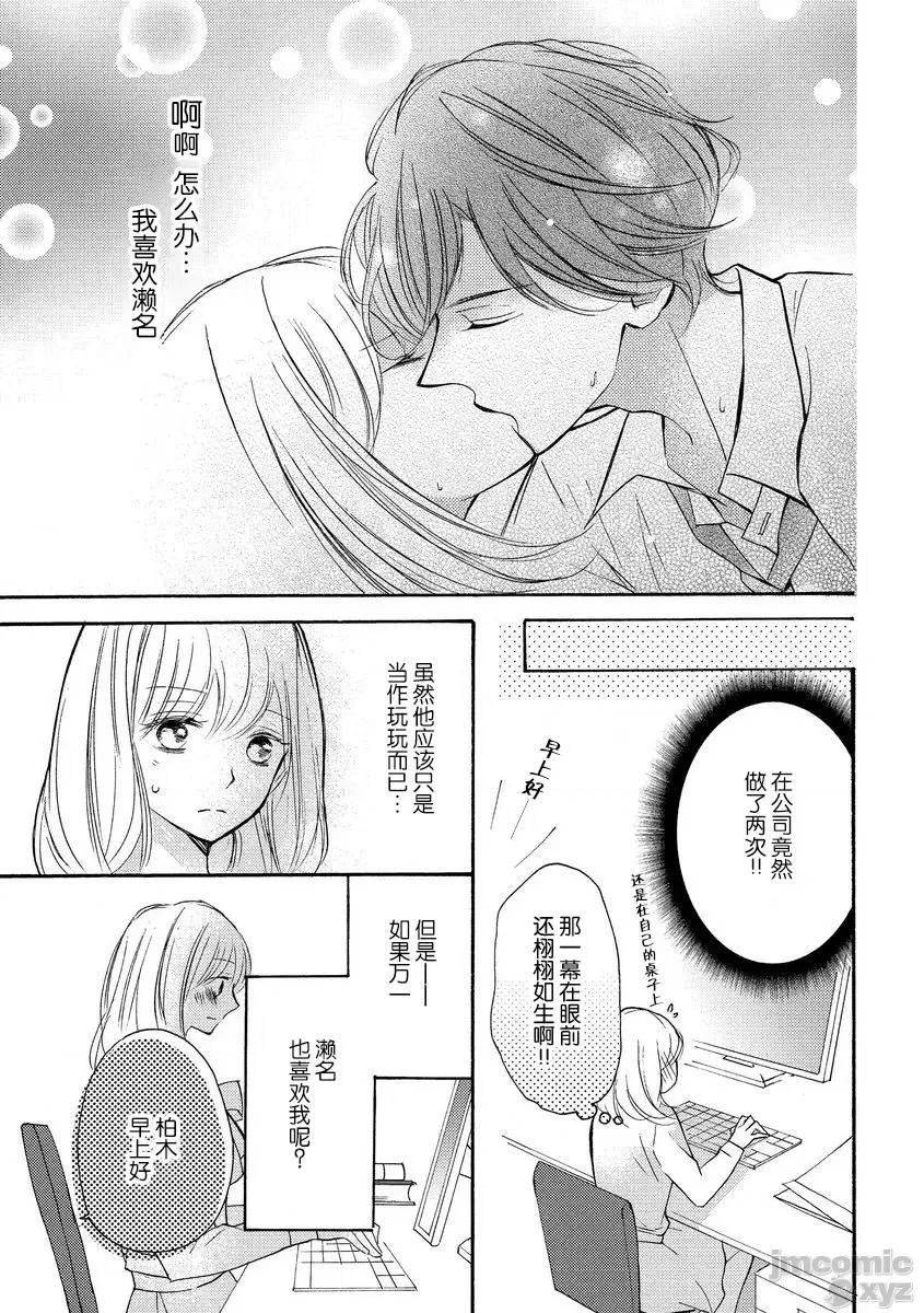 穿和服的野兽 穿和服的野兽[莉赛特汉化组] [乌丸かなつ] 和服のケダモノ [中国翻译] 第19页