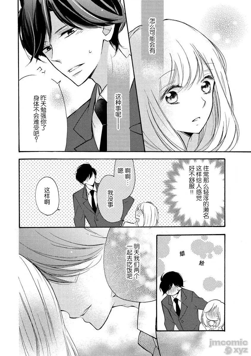 穿和服的野兽 穿和服的野兽[莉赛特汉化组] [乌丸かなつ] 和服のケダモノ [中国翻译] 第20页