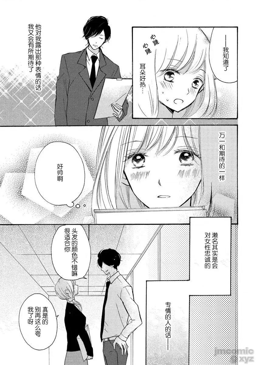 穿和服的野兽 穿和服的野兽[莉赛特汉化组] [乌丸かなつ] 和服のケダモノ [中国翻译] 第21页