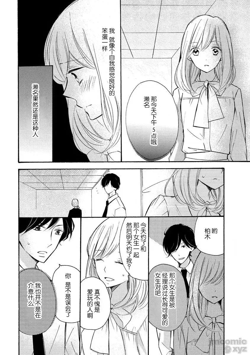 穿和服的野兽 穿和服的野兽[莉赛特汉化组] [乌丸かなつ] 和服のケダモノ [中国翻译] 第22页