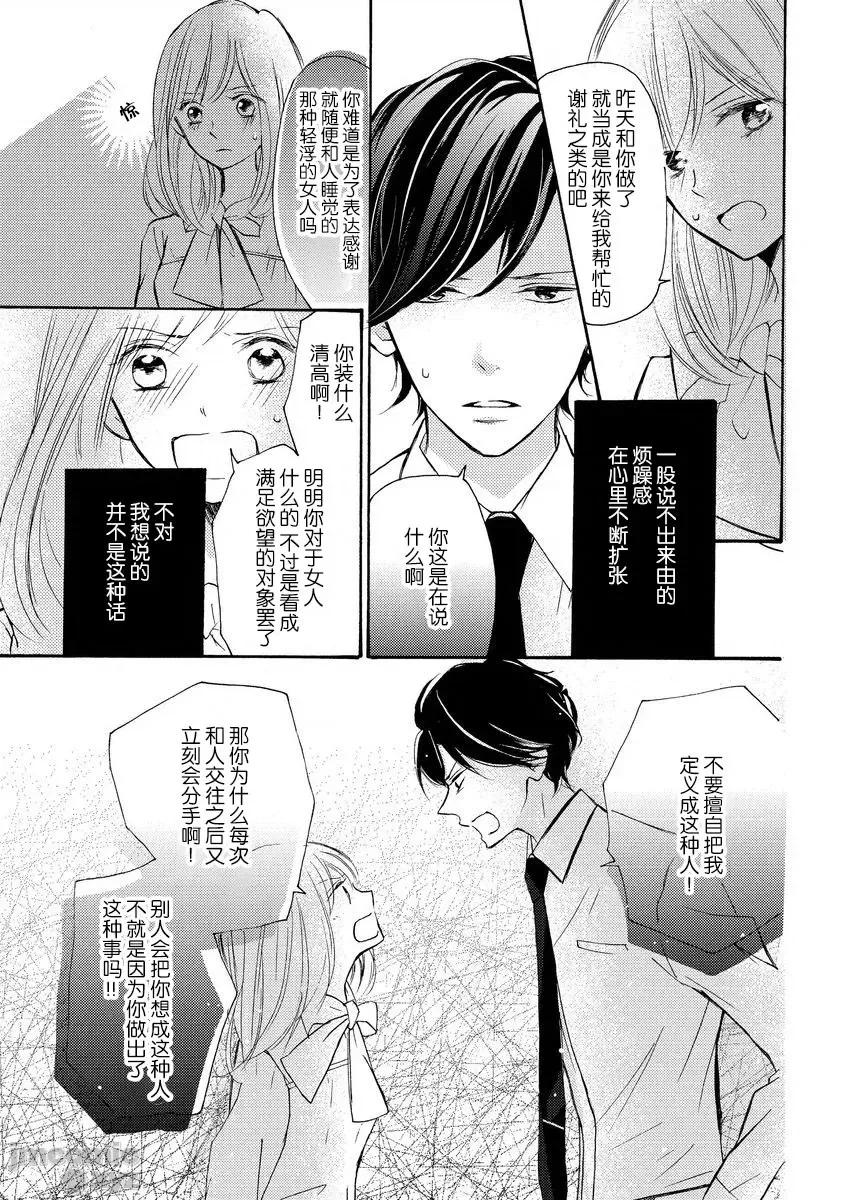 穿和服的野兽 穿和服的野兽[莉赛特汉化组] [乌丸かなつ] 和服のケダモノ [中国翻译] 第23页