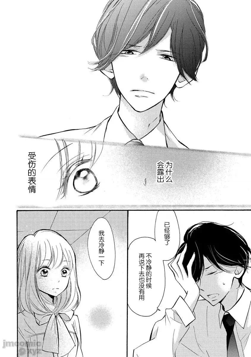 穿和服的野兽 穿和服的野兽[莉赛特汉化组] [乌丸かなつ] 和服のケダモノ [中国翻译] 第24页