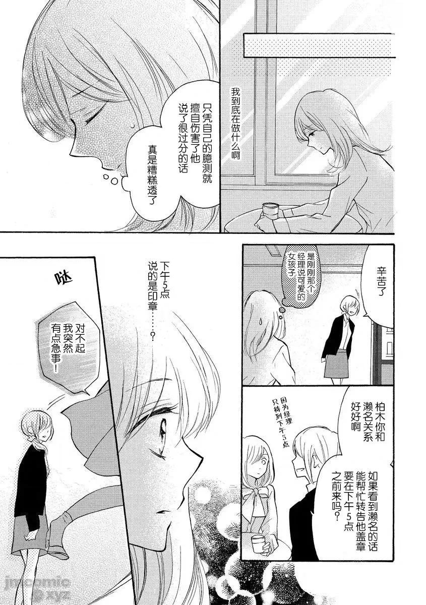 穿和服的野兽 穿和服的野兽[莉赛特汉化组] [乌丸かなつ] 和服のケダモノ [中国翻译] 第25页
