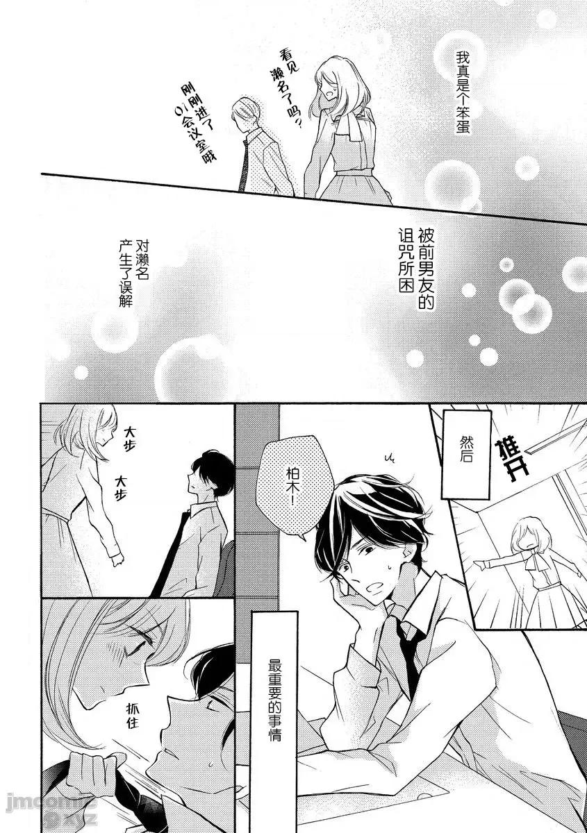穿和服的野兽 穿和服的野兽[莉赛特汉化组] [乌丸かなつ] 和服のケダモノ [中国翻译] 第26页