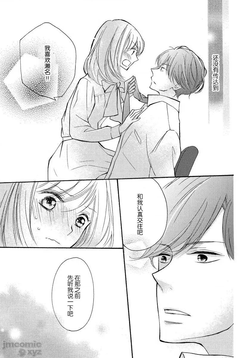 穿和服的野兽 穿和服的野兽[莉赛特汉化组] [乌丸かなつ] 和服のケダモノ [中国翻译] 第27页