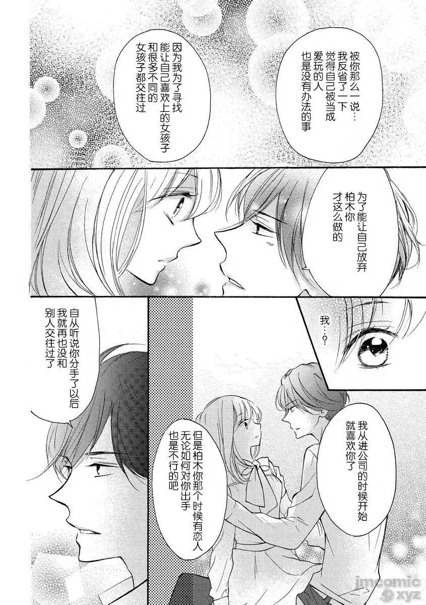 穿和服的野兽 穿和服的野兽[莉赛特汉化组] [乌丸かなつ] 和服のケダモノ [中国翻译] 第28页