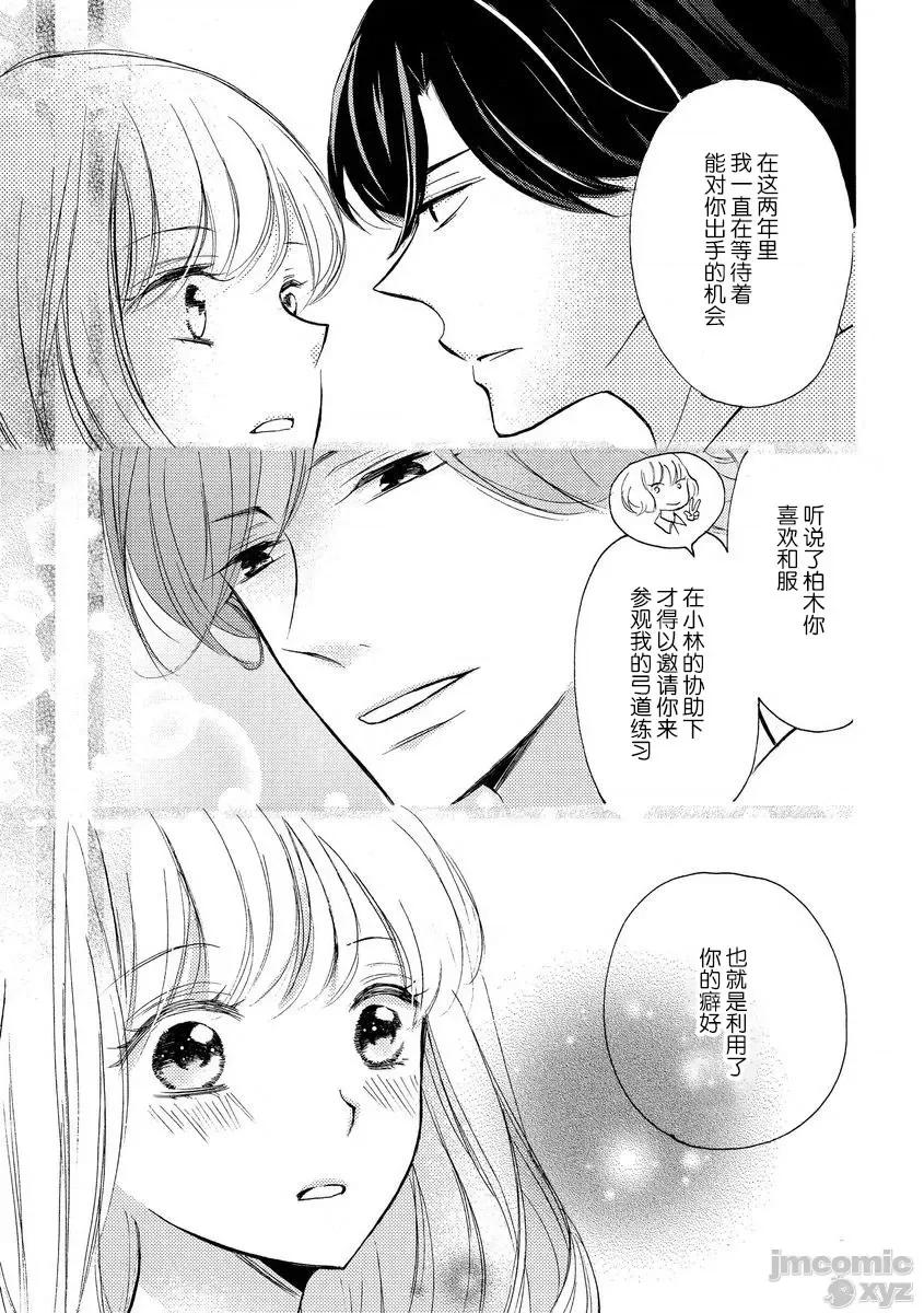 穿和服的野兽 穿和服的野兽[莉赛特汉化组] [乌丸かなつ] 和服のケダモノ [中国翻译] 第29页