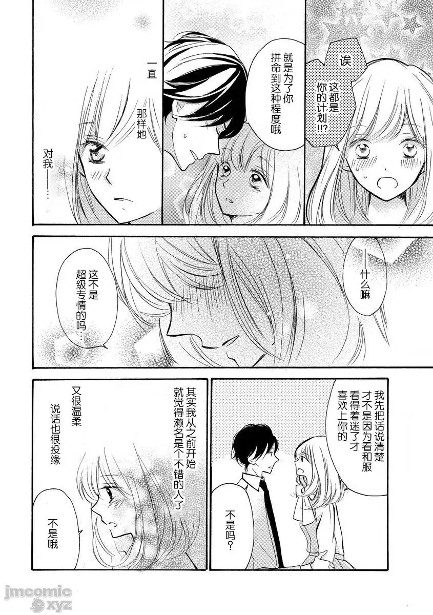 穿和服的野兽 穿和服的野兽[莉赛特汉化组] [乌丸かなつ] 和服のケダモノ [中国翻译] 第30页
