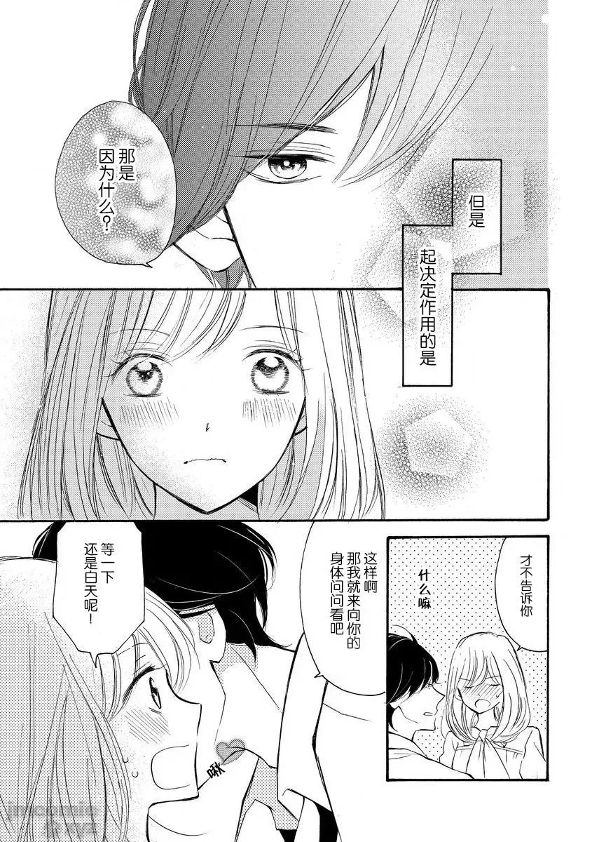 穿和服的野兽 穿和服的野兽[莉赛特汉化组] [乌丸かなつ] 和服のケダモノ [中国翻译] 第31页